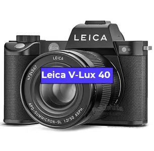 Ремонт фотоаппарата Leica V-Lux 40 в Тюмени